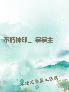 不朽神印