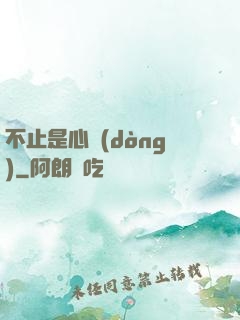 不止是心動(dòng)