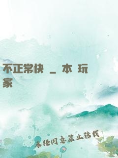 不正?？爝f