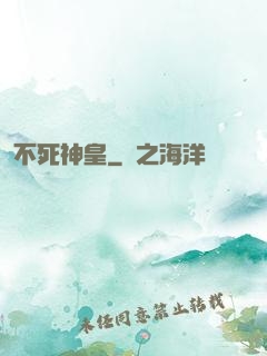 不死神皇