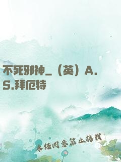 不死邪神
