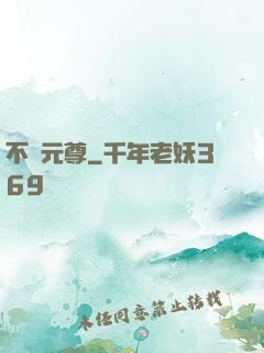 不滅元尊