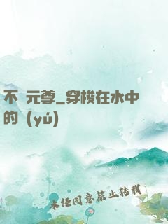 不滅元尊