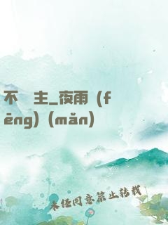 不滅劍主