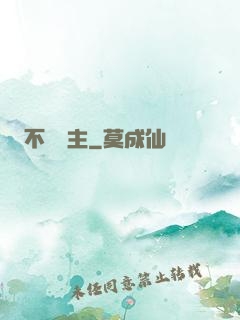 不滅劍主
