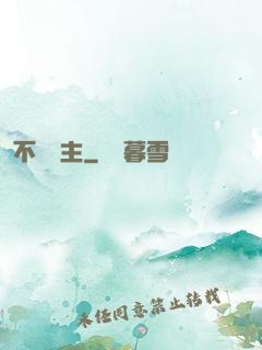 不滅劍主