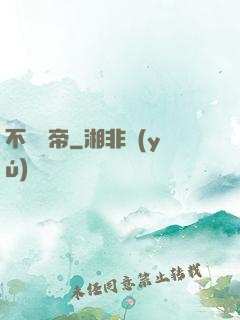不滅劍帝
