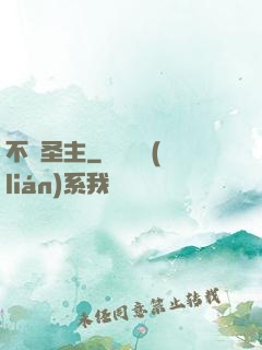 不滅圣主