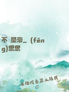 不滅圣帝