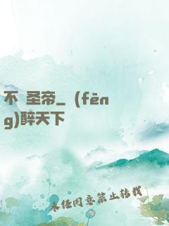 不滅圣帝