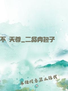 不滅天尊