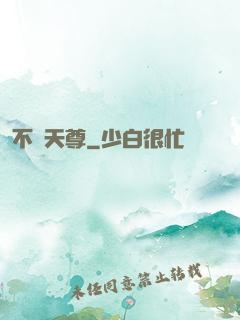 不滅天尊