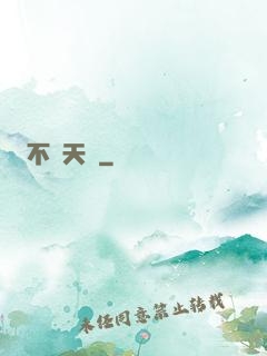 不滅天驕