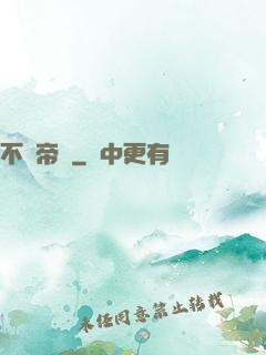 不滅帝師