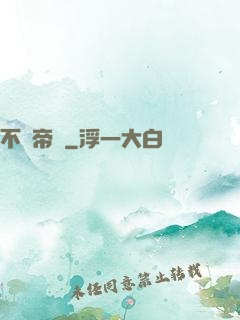 不滅帝師