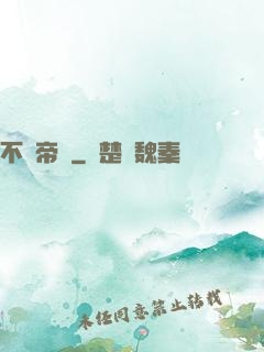 不滅帝師