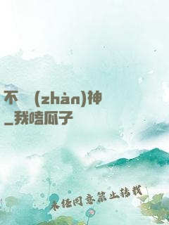 不滅戰(zhàn)神