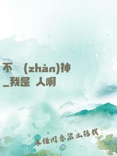 不滅戰(zhàn)神