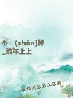 不滅戰(zhàn)神