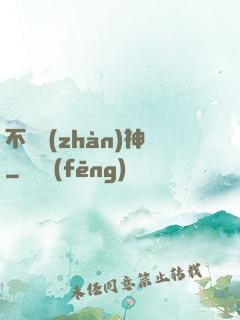 不滅戰(zhàn)神