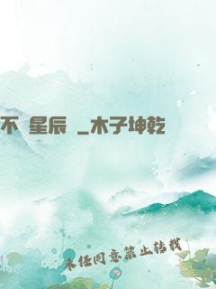 不滅星辰訣