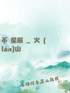 不滅星辰訣