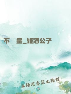 不滅東皇