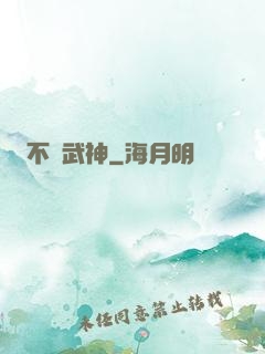 不滅武神