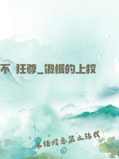 不滅狂尊