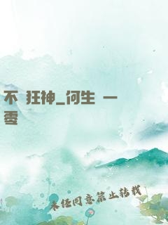 不滅狂神