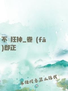 不滅狂神