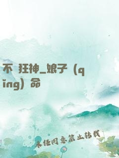 不滅狂神