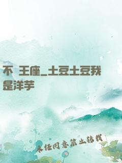 不滅王座