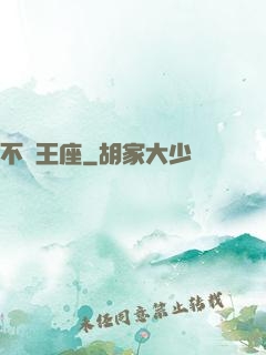 不滅王座