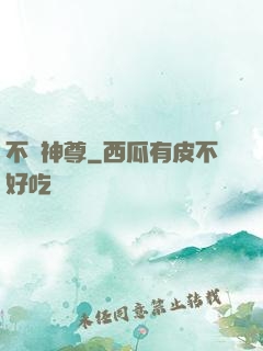 不滅神尊