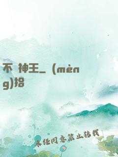 不滅神王