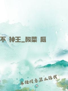 不滅神王