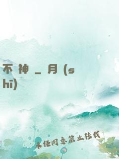 不滅神體
