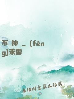 不滅神體
