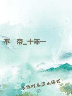 不滅藥帝