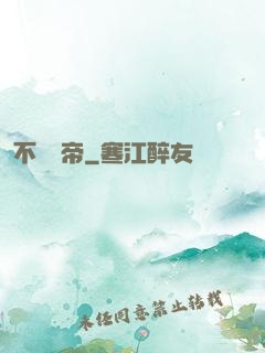 不滅藥帝