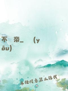 不滅藥帝