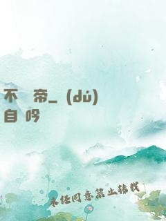 不滅藥帝