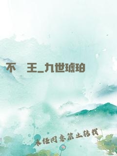 不滅藥王