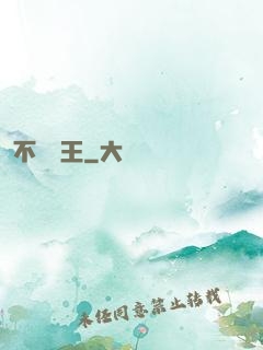 不滅藥王