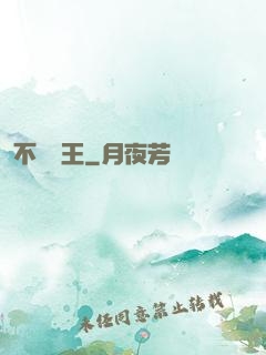 不滅藥王