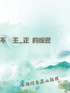 不滅藥王