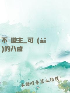 不滅道主