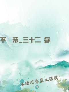 不滅陽帝