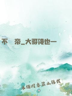 不滅陽帝